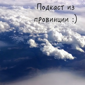 Изображение из MP3 выпуска №28